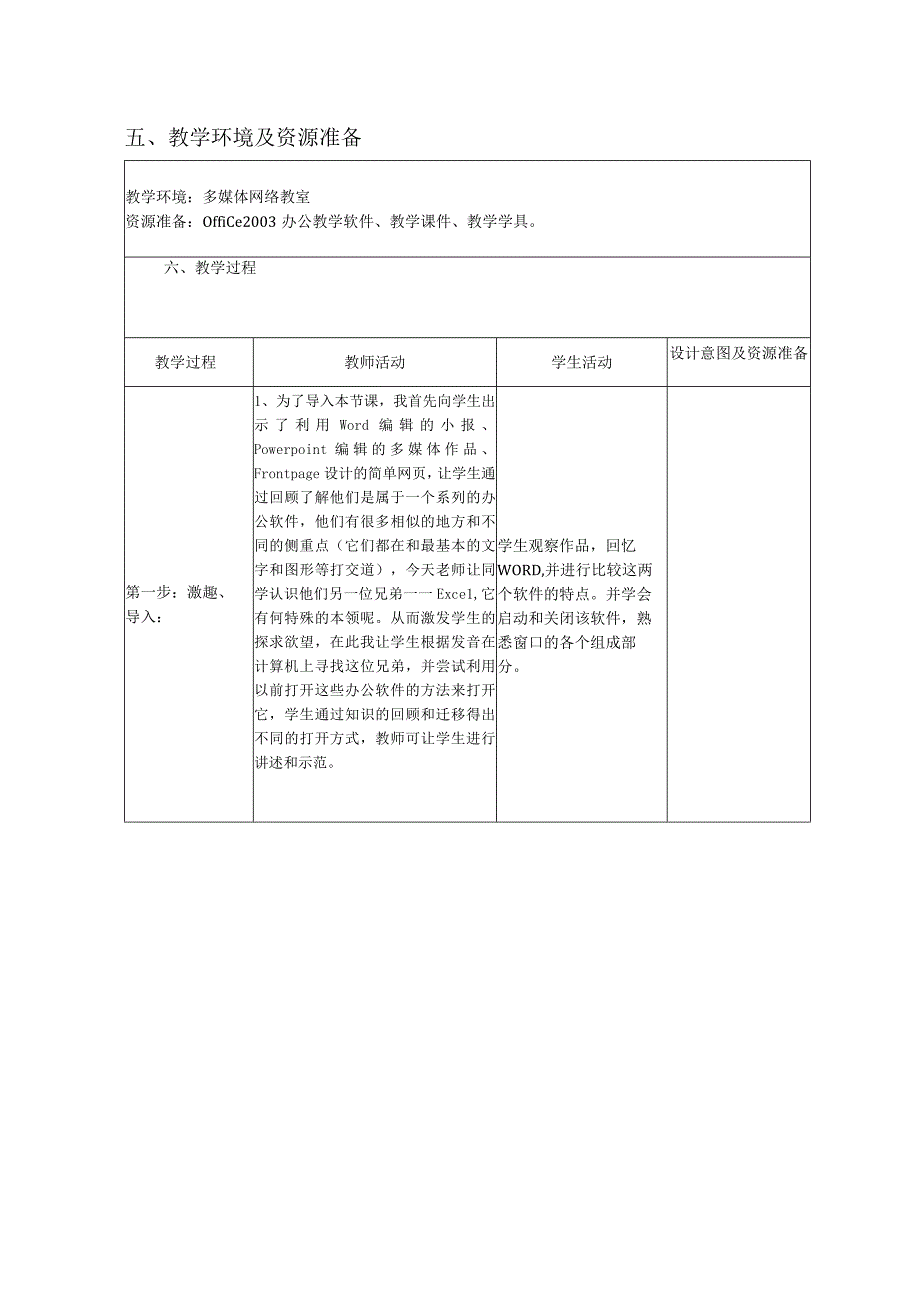 计算机基础——EXCEL2003的应用初步 教学设计.docx_第2页