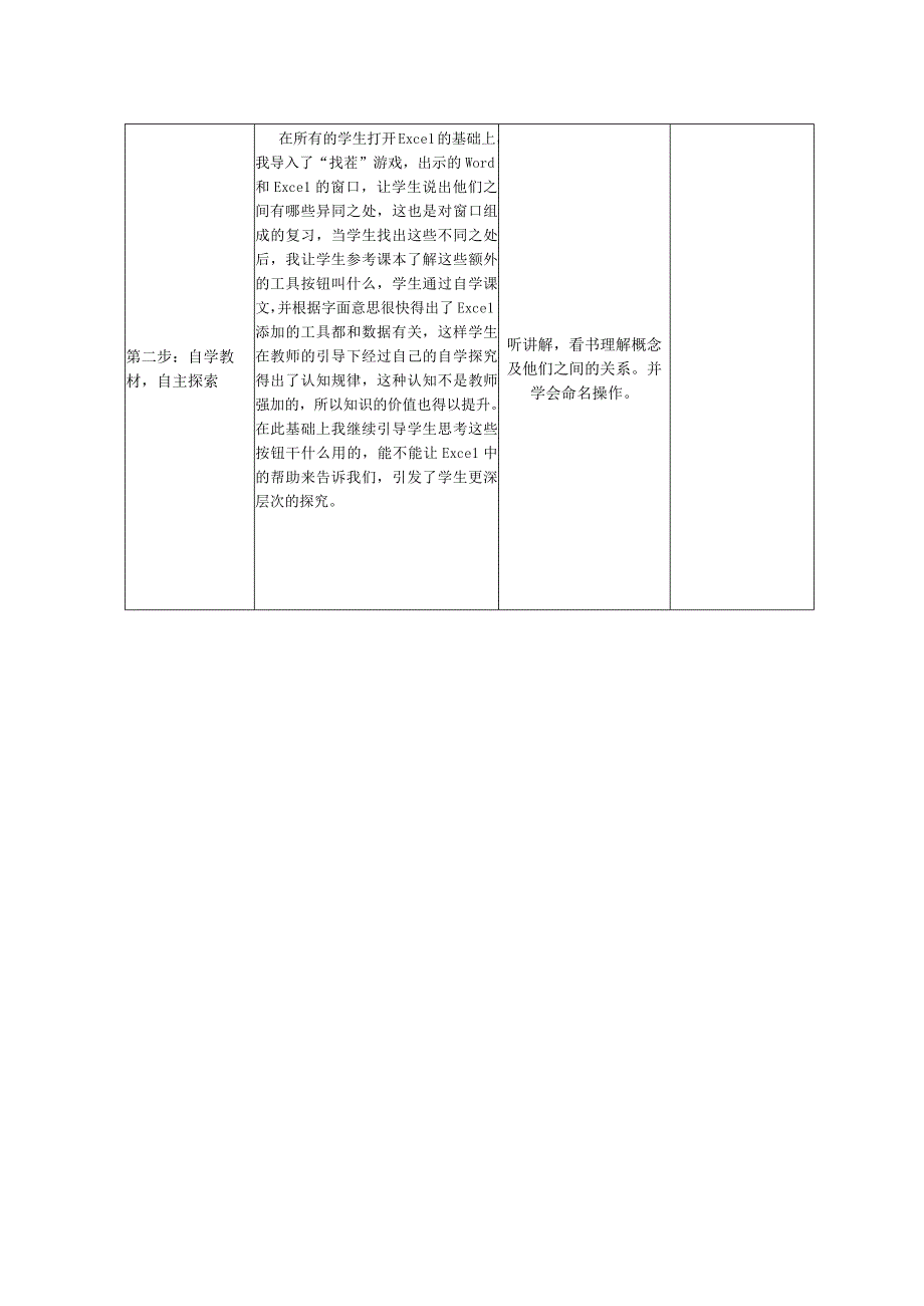 计算机基础——EXCEL2003的应用初步 教学设计.docx_第3页