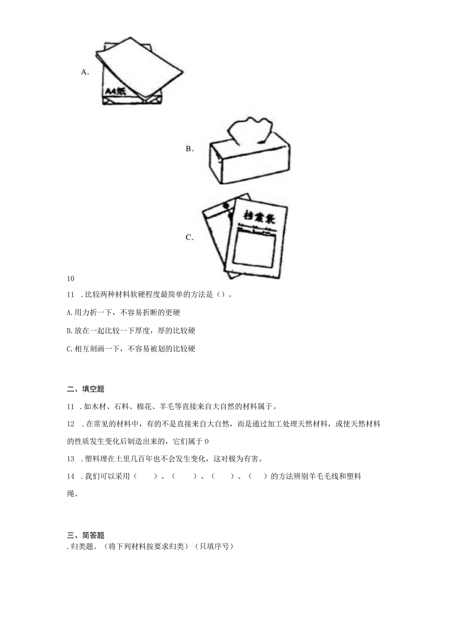 苏教版2017秋三年级下册第四单元 身边的材料 同步练习含解析.docx_第2页