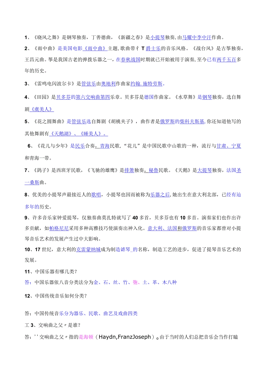 苏教版小学四年级下册音乐综合试题.docx_第1页