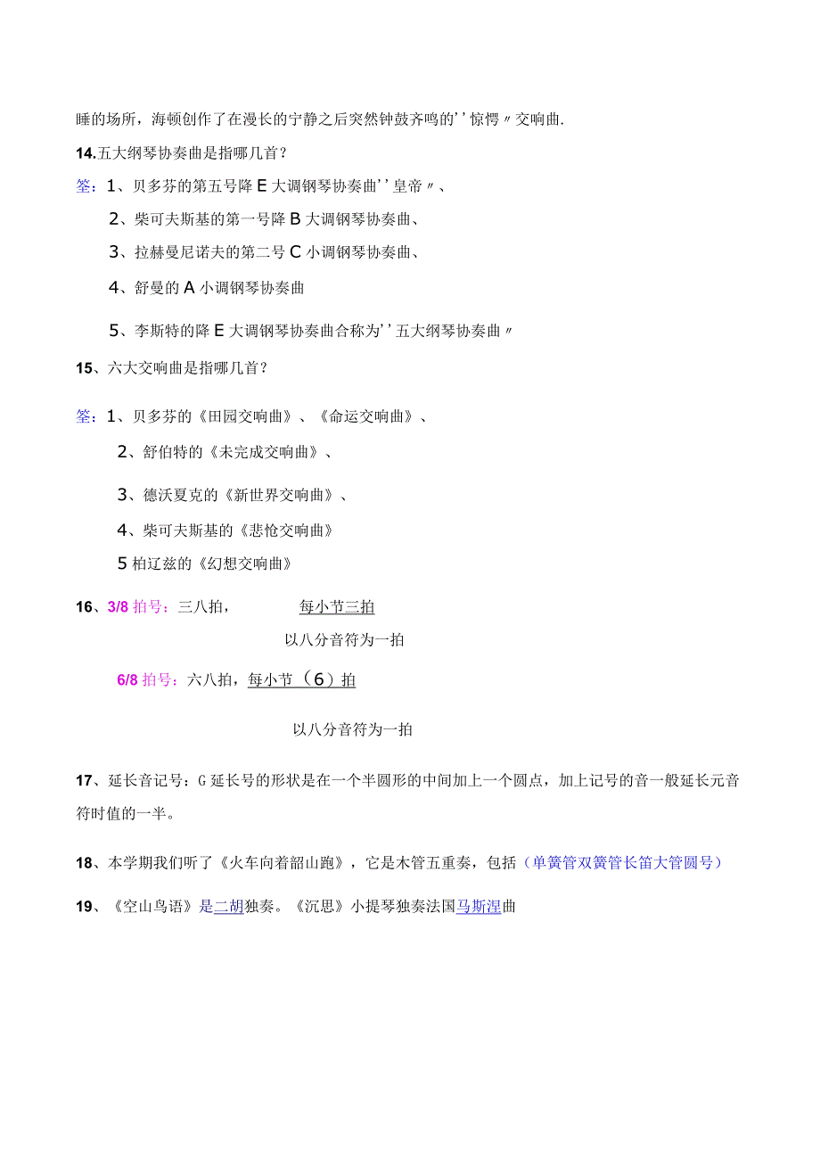 苏教版小学四年级下册音乐综合试题.docx_第2页