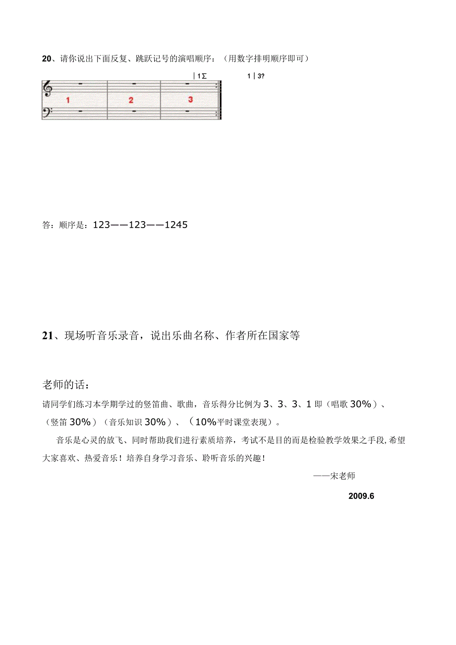 苏教版小学四年级下册音乐综合试题.docx_第3页