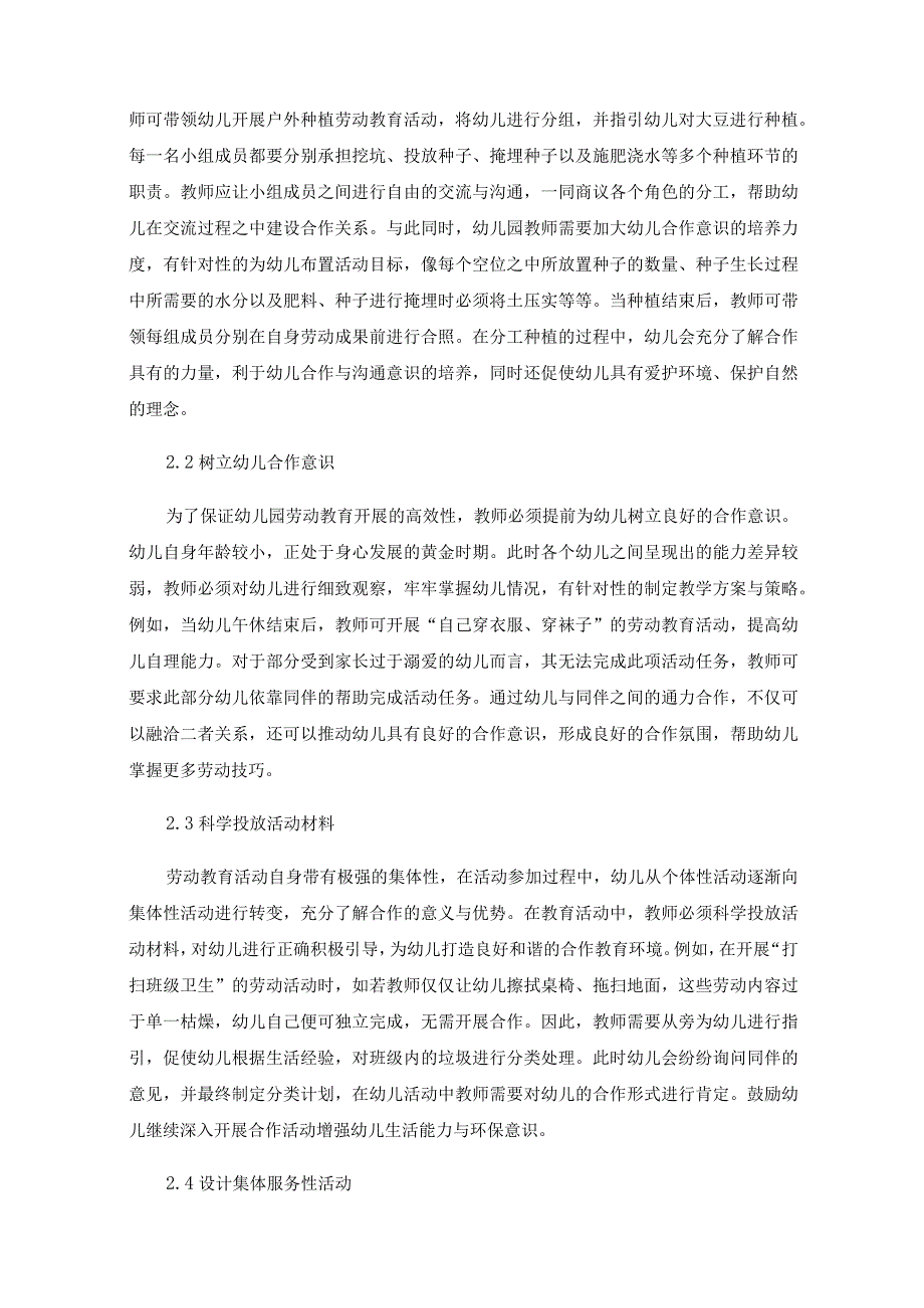 观之行察之能——幼儿园劳动教育中培养幼儿的合作意识.docx_第2页