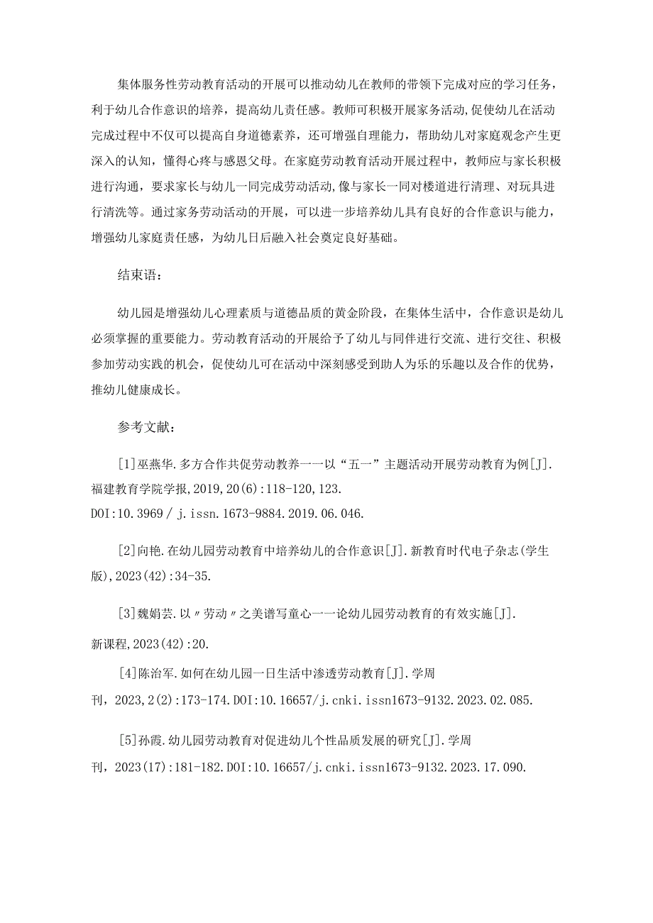 观之行察之能——幼儿园劳动教育中培养幼儿的合作意识.docx_第3页