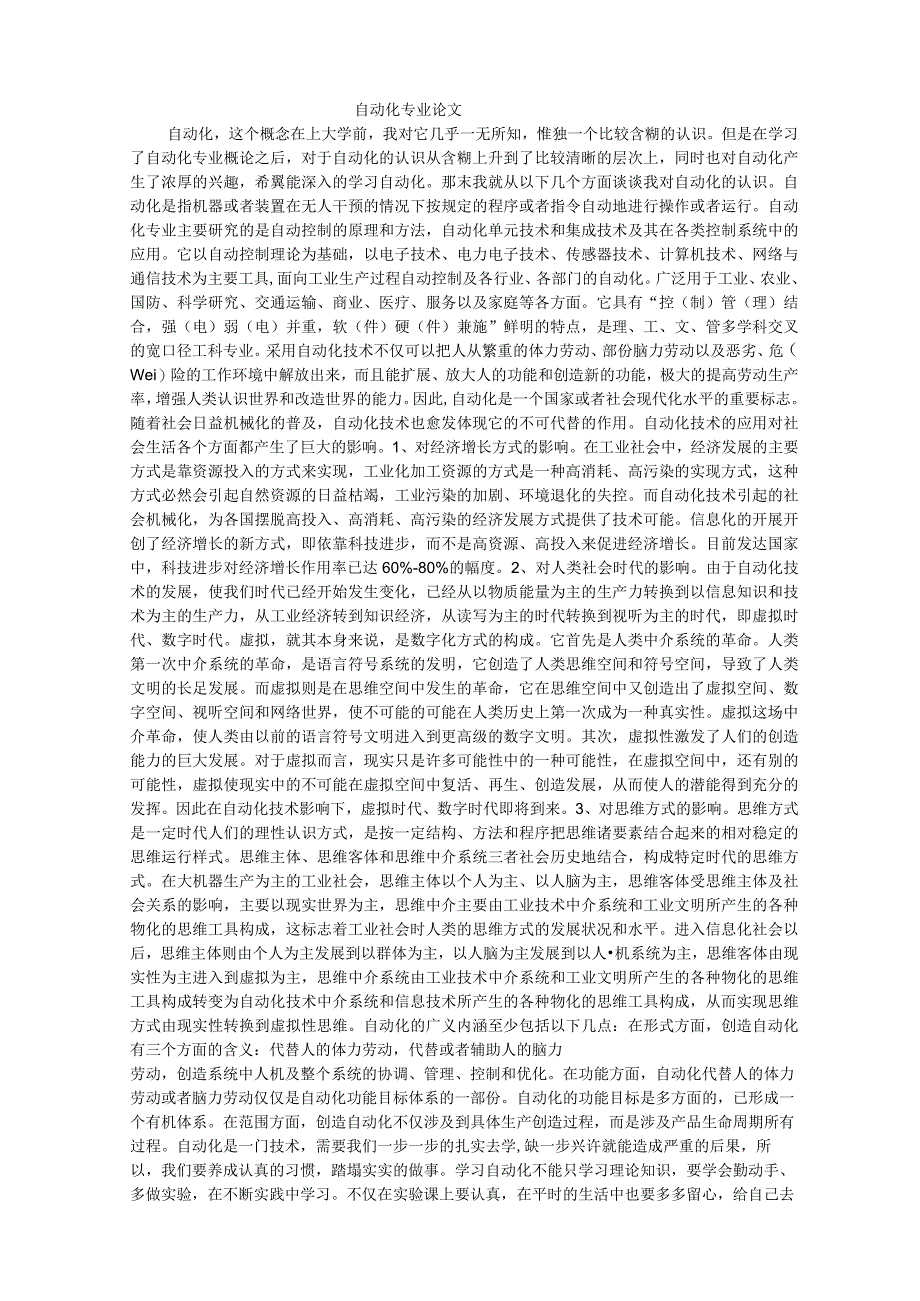 自动化专业论文.docx_第1页