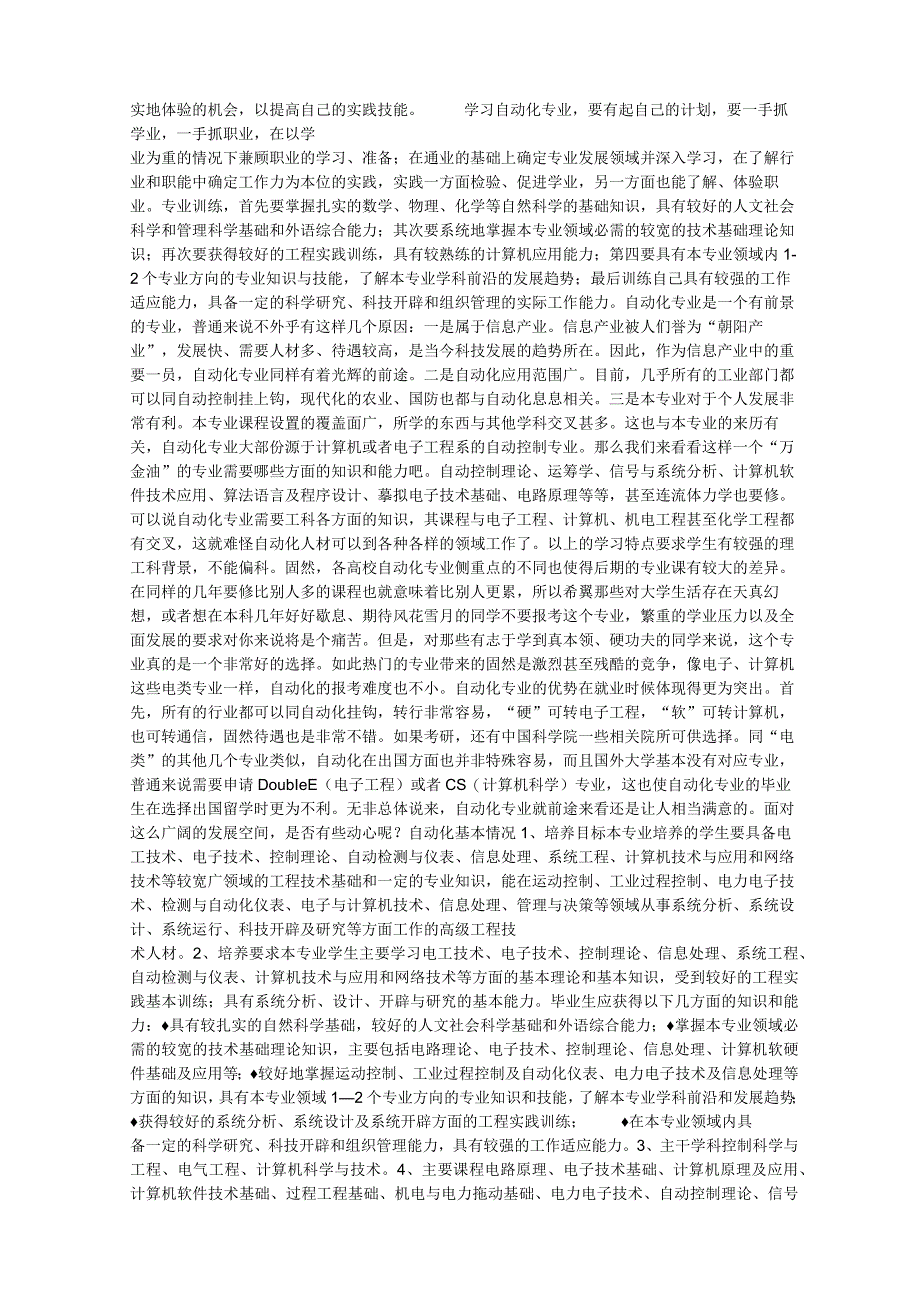 自动化专业论文.docx_第2页