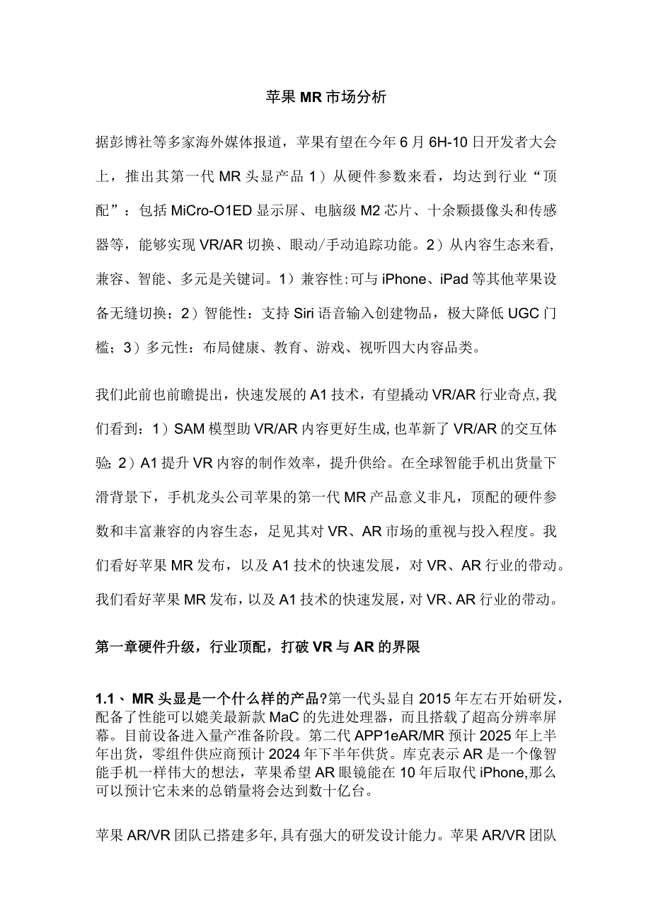 苹果MR市场分析.docx_第1页