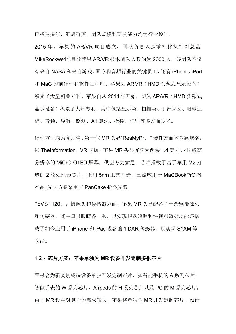 苹果MR市场分析.docx_第2页