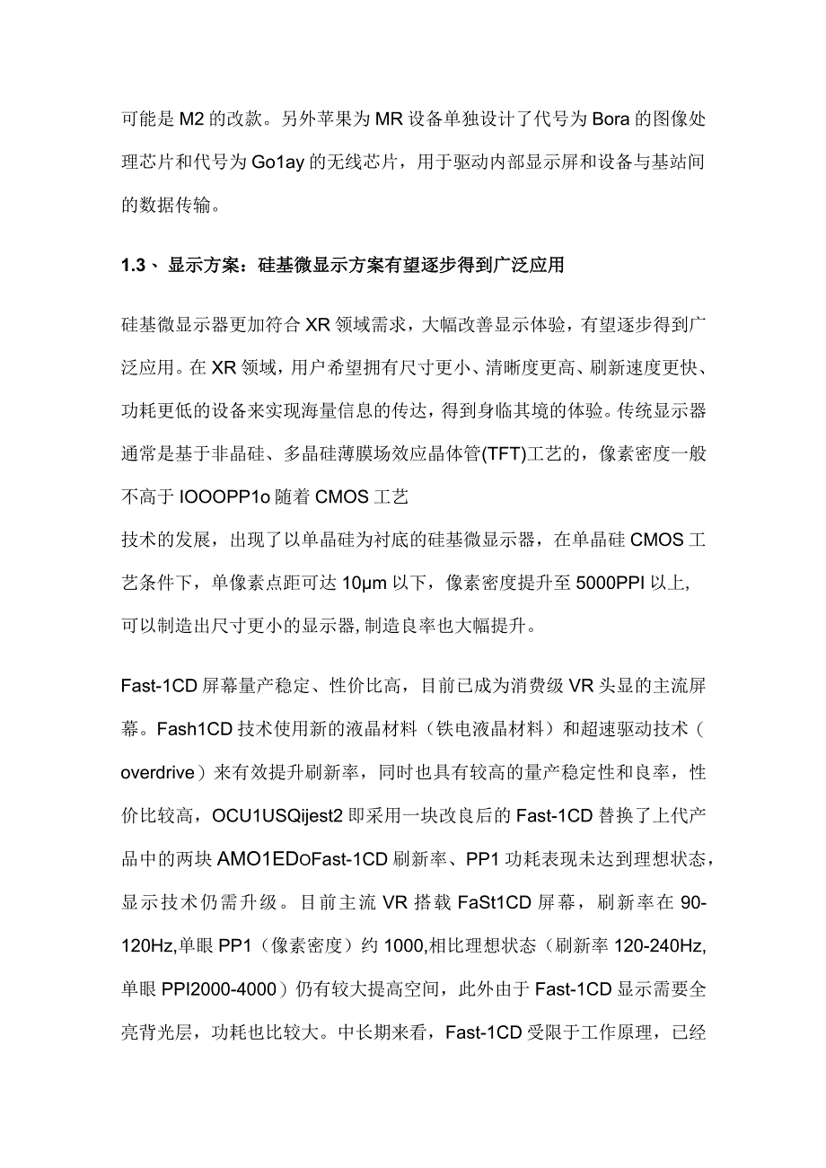 苹果MR市场分析.docx_第3页