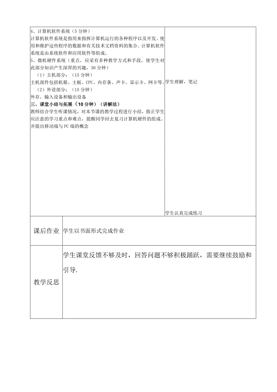 计算机基础知识教学设计.docx_第3页