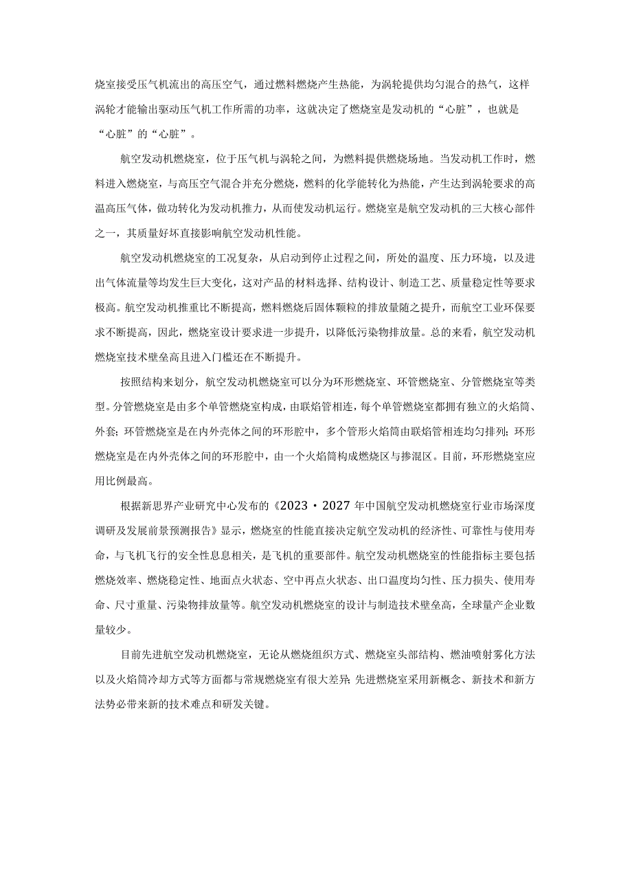 航空发动机燃烧室发展趋势2023.docx_第2页