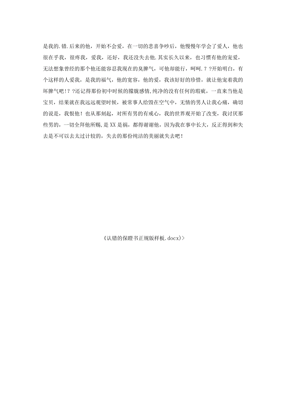 认错保证书正规版样板.docx_第2页