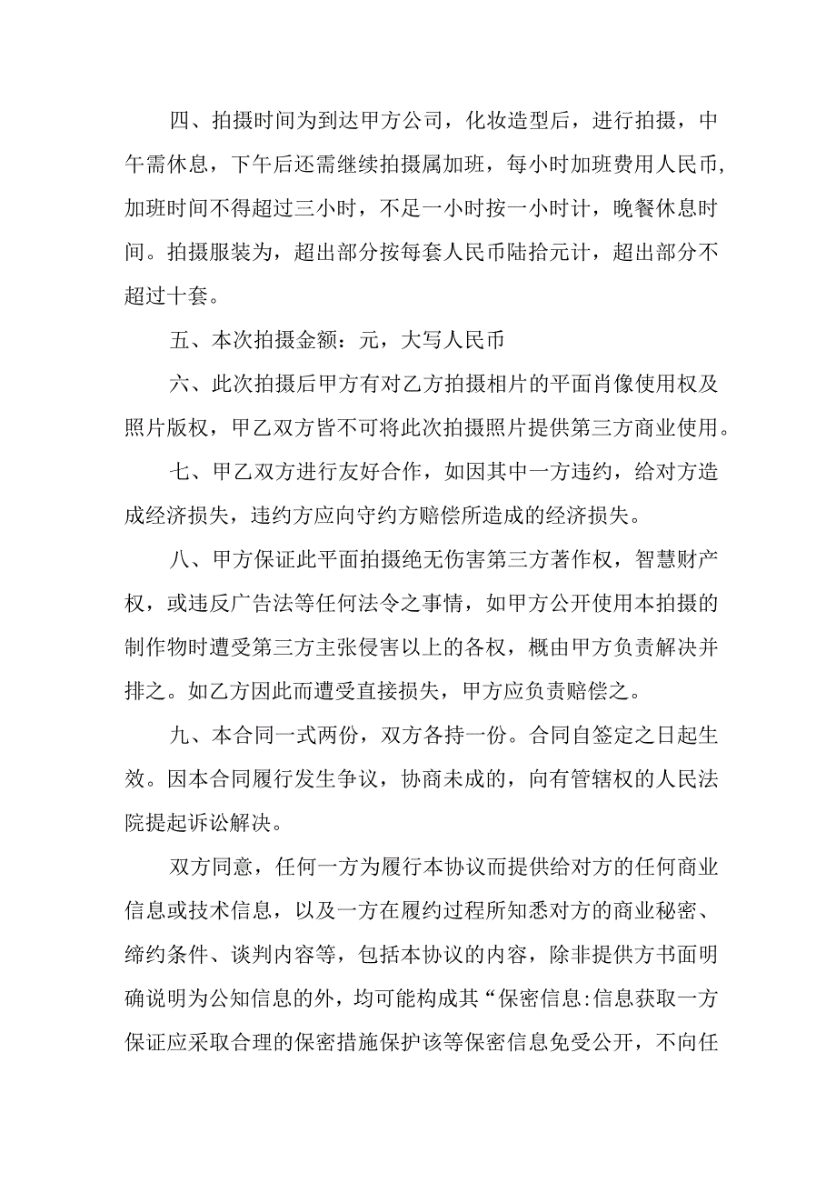 自媒体短视频模特雇佣合同.docx_第2页