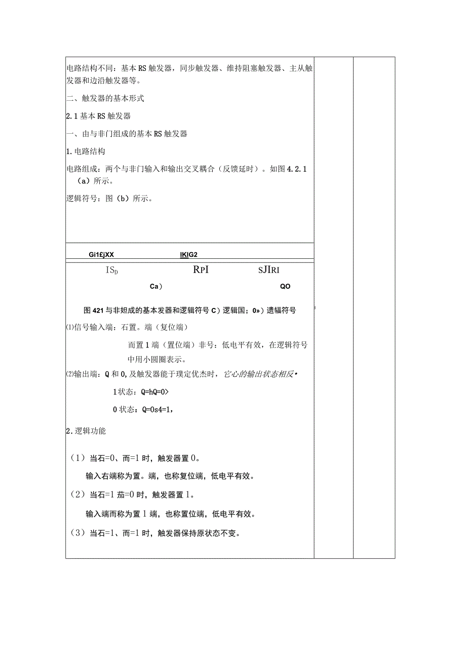 触发器教案一.docx_第3页