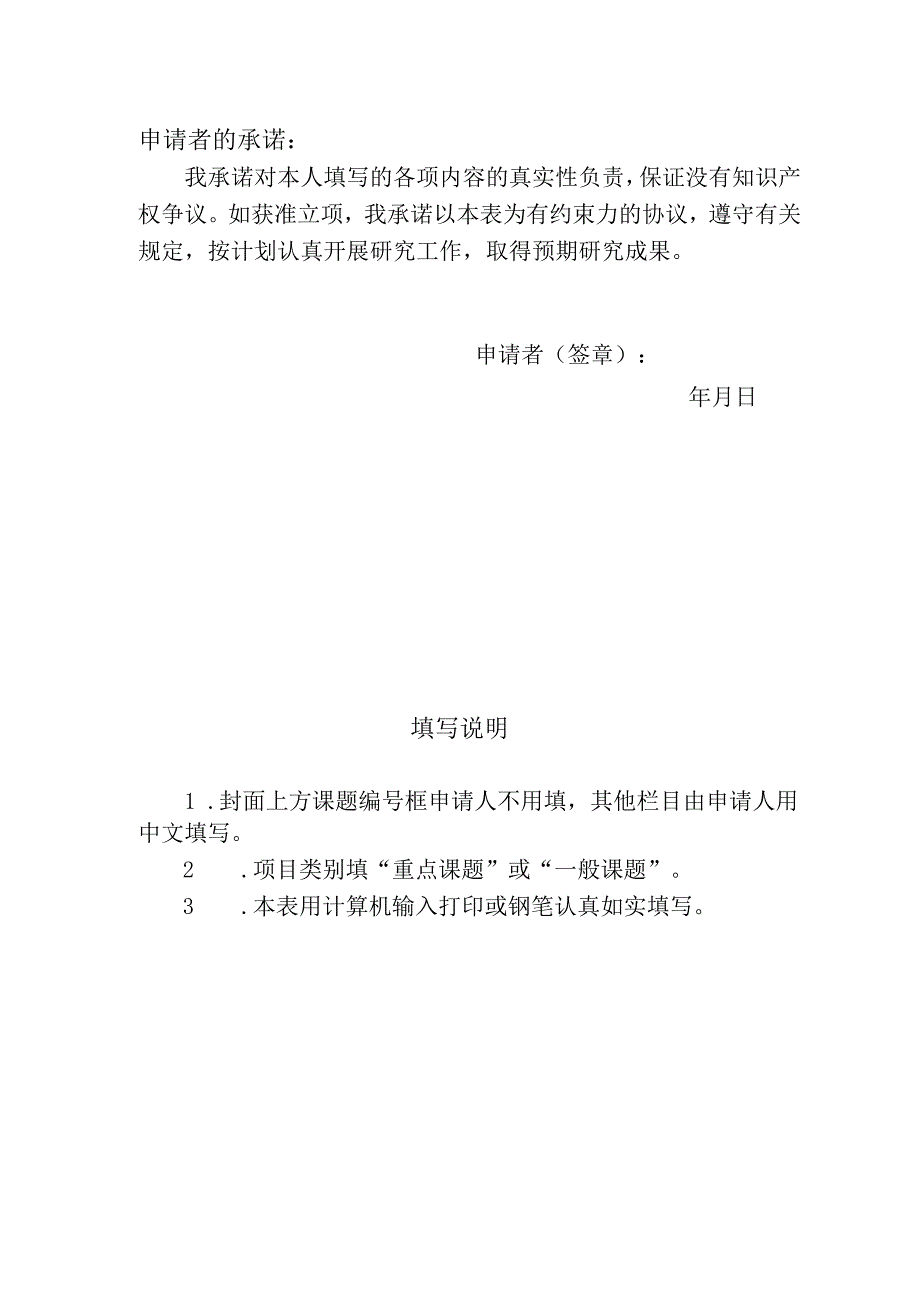 课题安徽省劳动教育研究课题申报书.docx_第2页