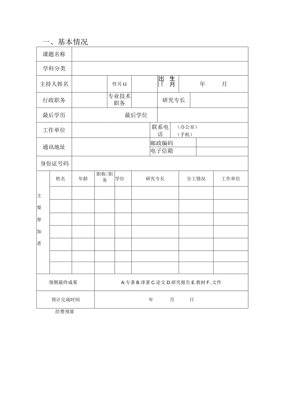 课题安徽省劳动教育研究课题申报书.docx_第3页