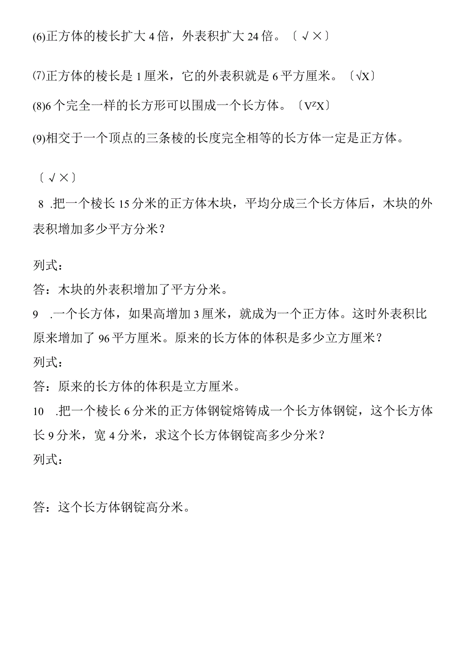 苏教版 六年级上册相邻体积单位间的进率练习题.docx_第3页