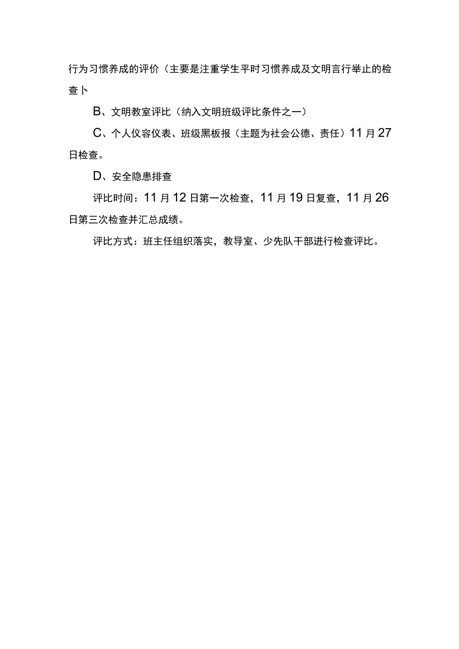 茅草坪小学关于开展社会公德社会责任教育活动的方案.docx_第2页