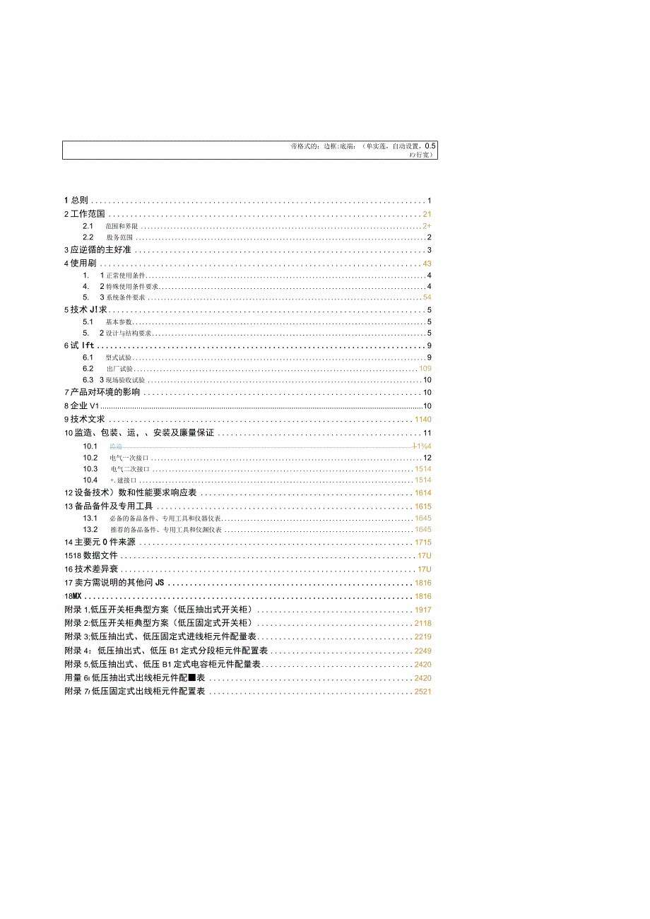 设备标准技术标书低压开关柜.docx_第2页