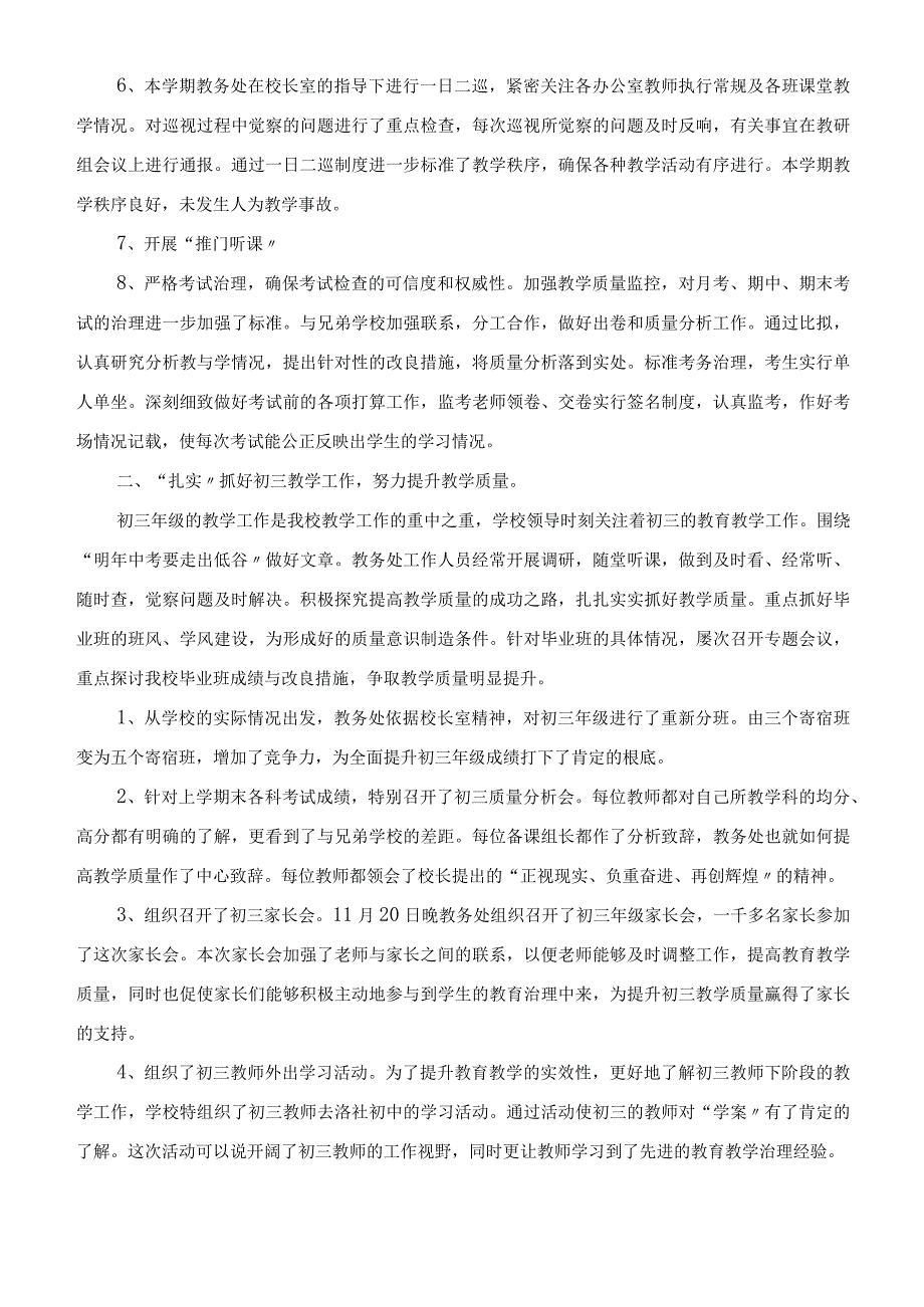 花园中学学校教务处教学经验工作总结初中.docx_第2页