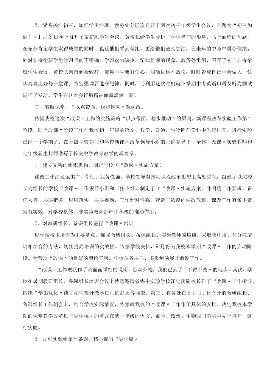 花园中学学校教务处教学经验工作总结初中.docx_第3页