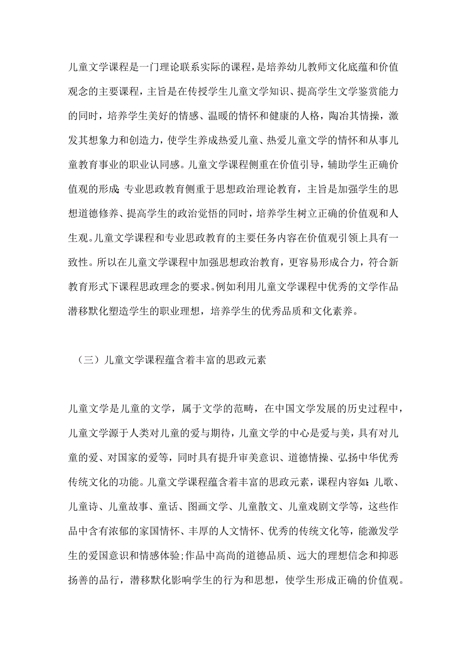 课程思政融入儿童文学课程策略探析.docx_第3页