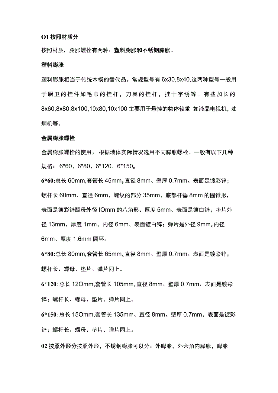 膨胀螺栓选择原则.docx_第1页