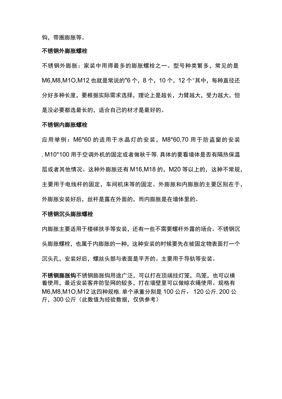 膨胀螺栓选择原则.docx_第2页