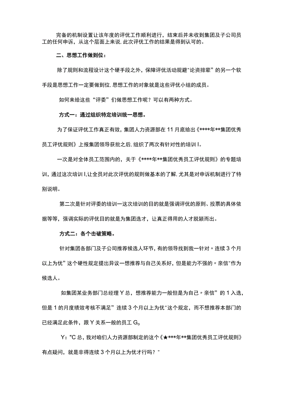 规则规避老套路思想工作做到位.docx_第3页