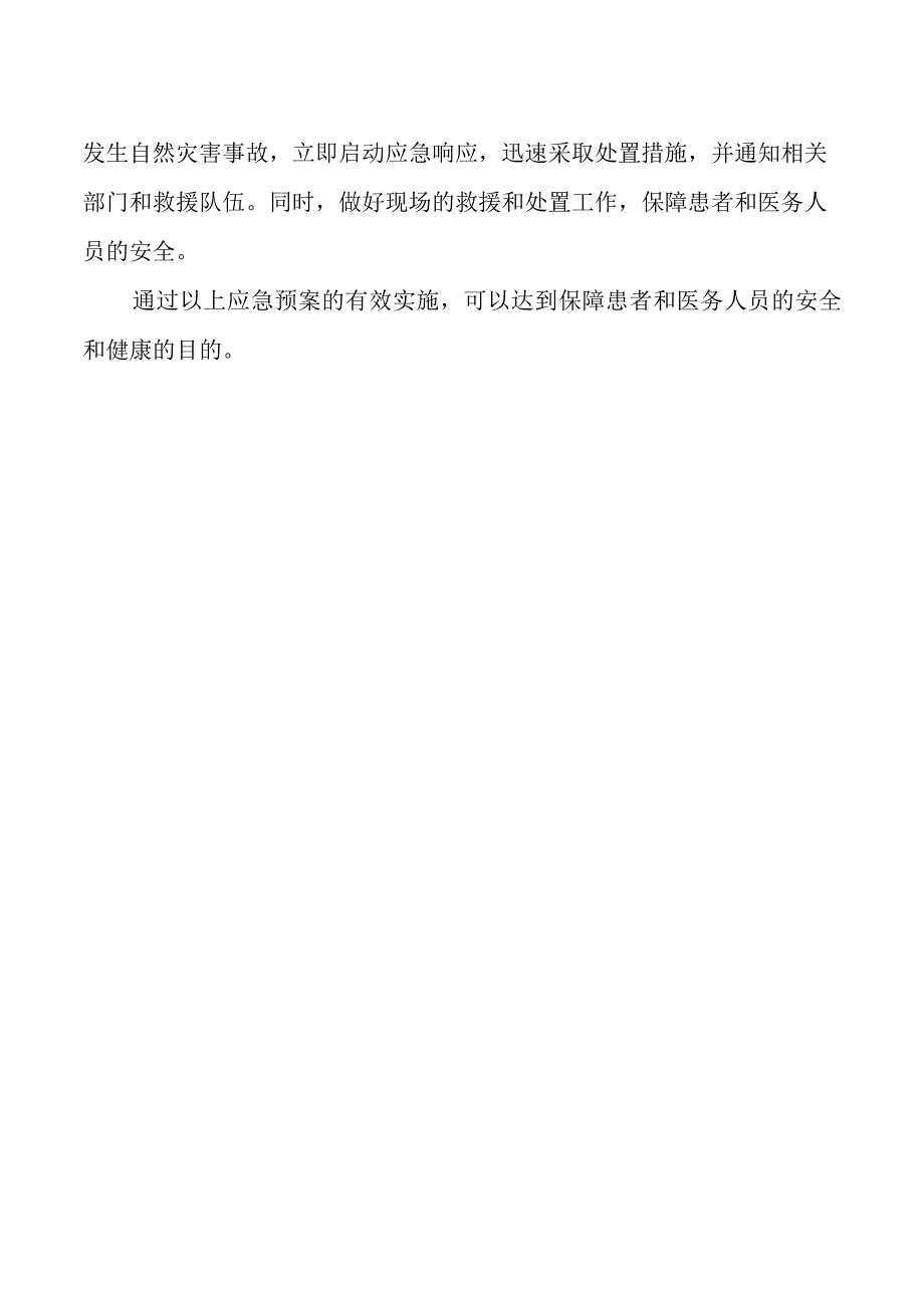 诊所应急预案制度.docx_第2页