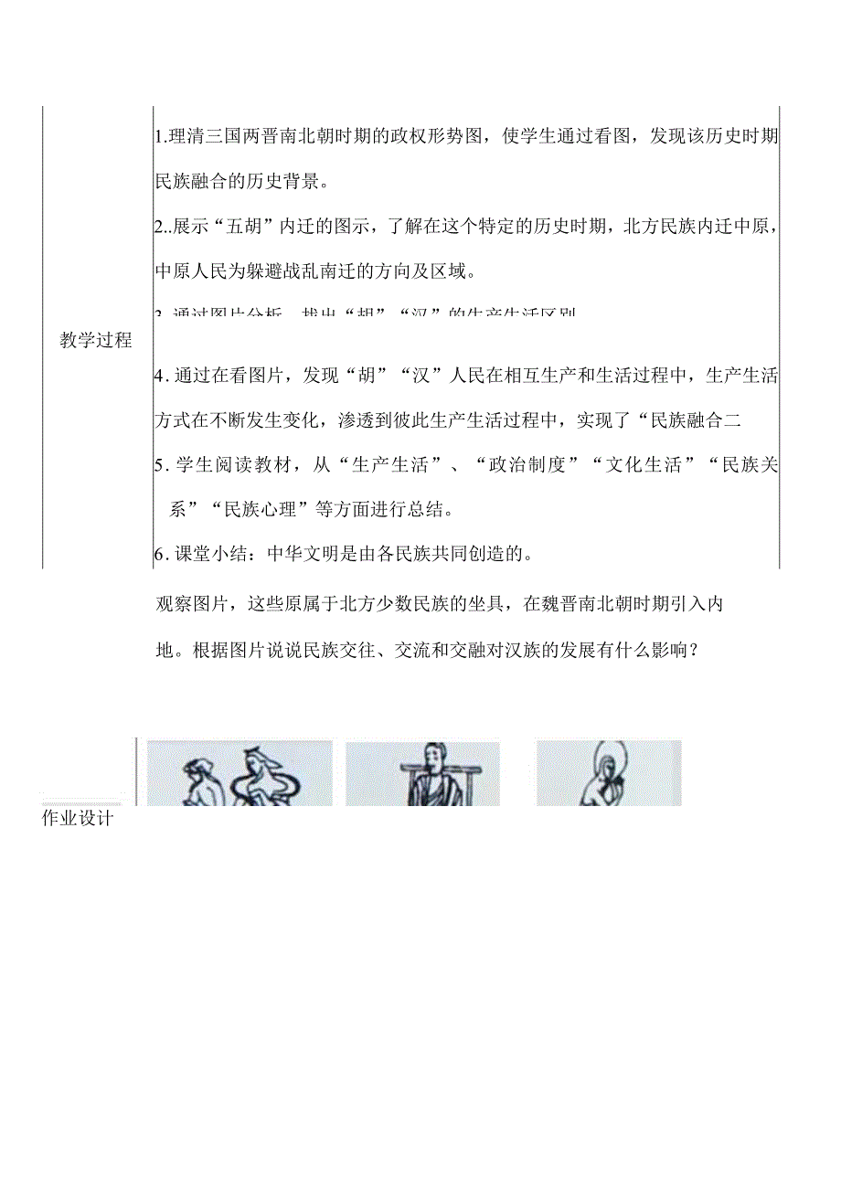 课堂教学设计表.docx_第2页