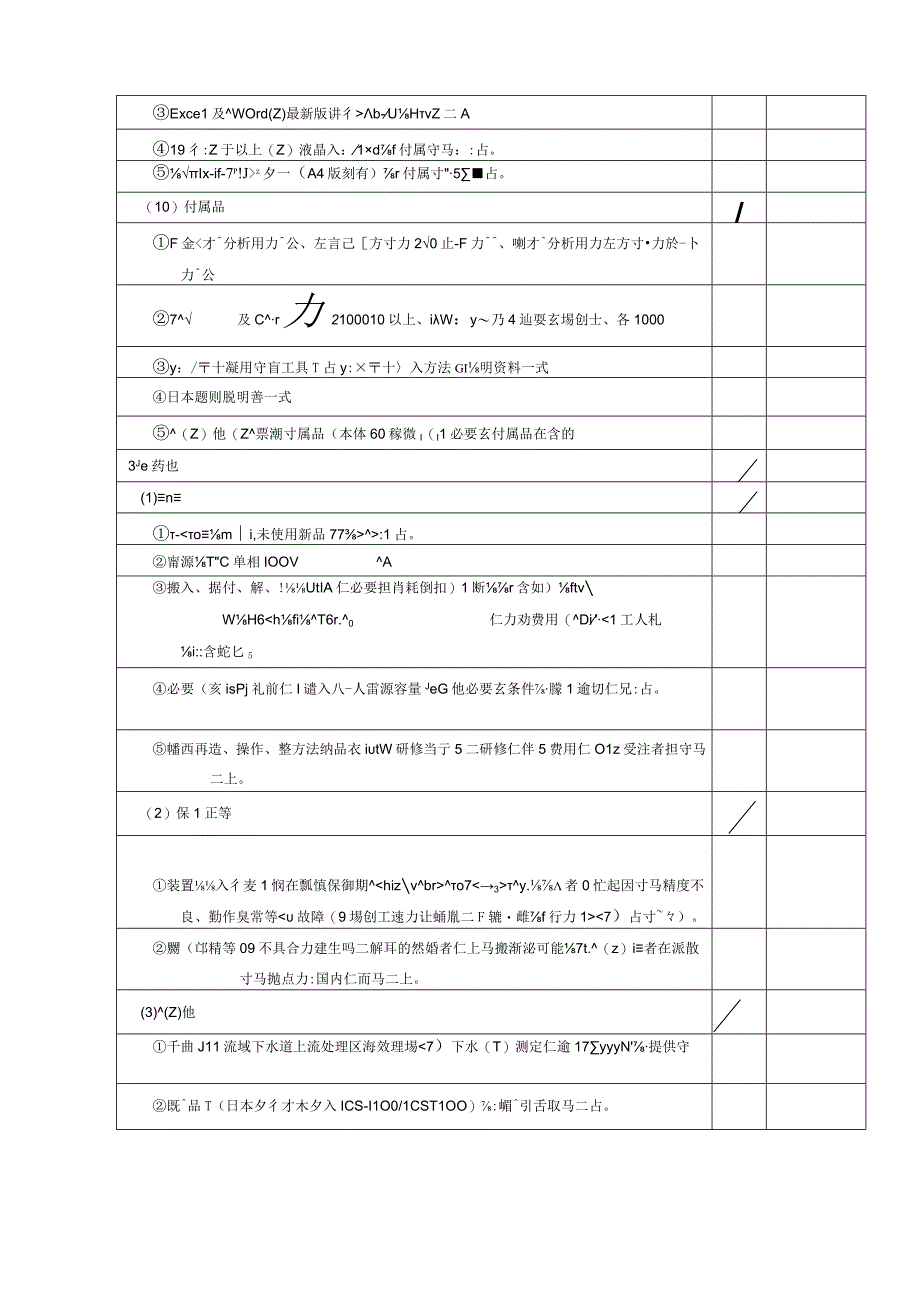 要求仕様対応表.docx_第2页