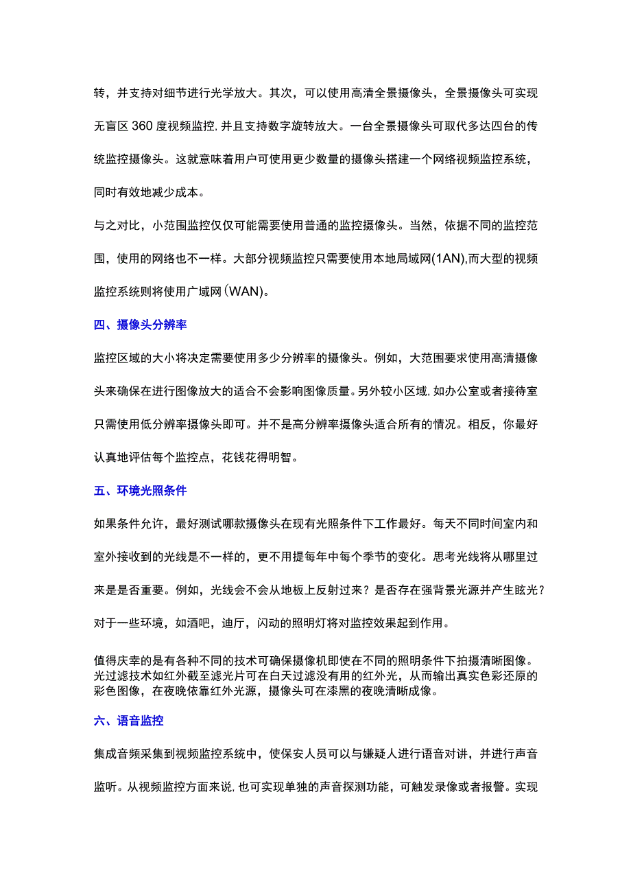 视频监控系统中设备选择几条建议2017421.docx_第2页