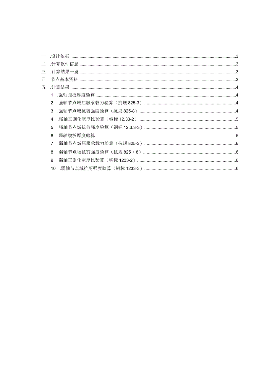 节点域计算书.docx_第2页