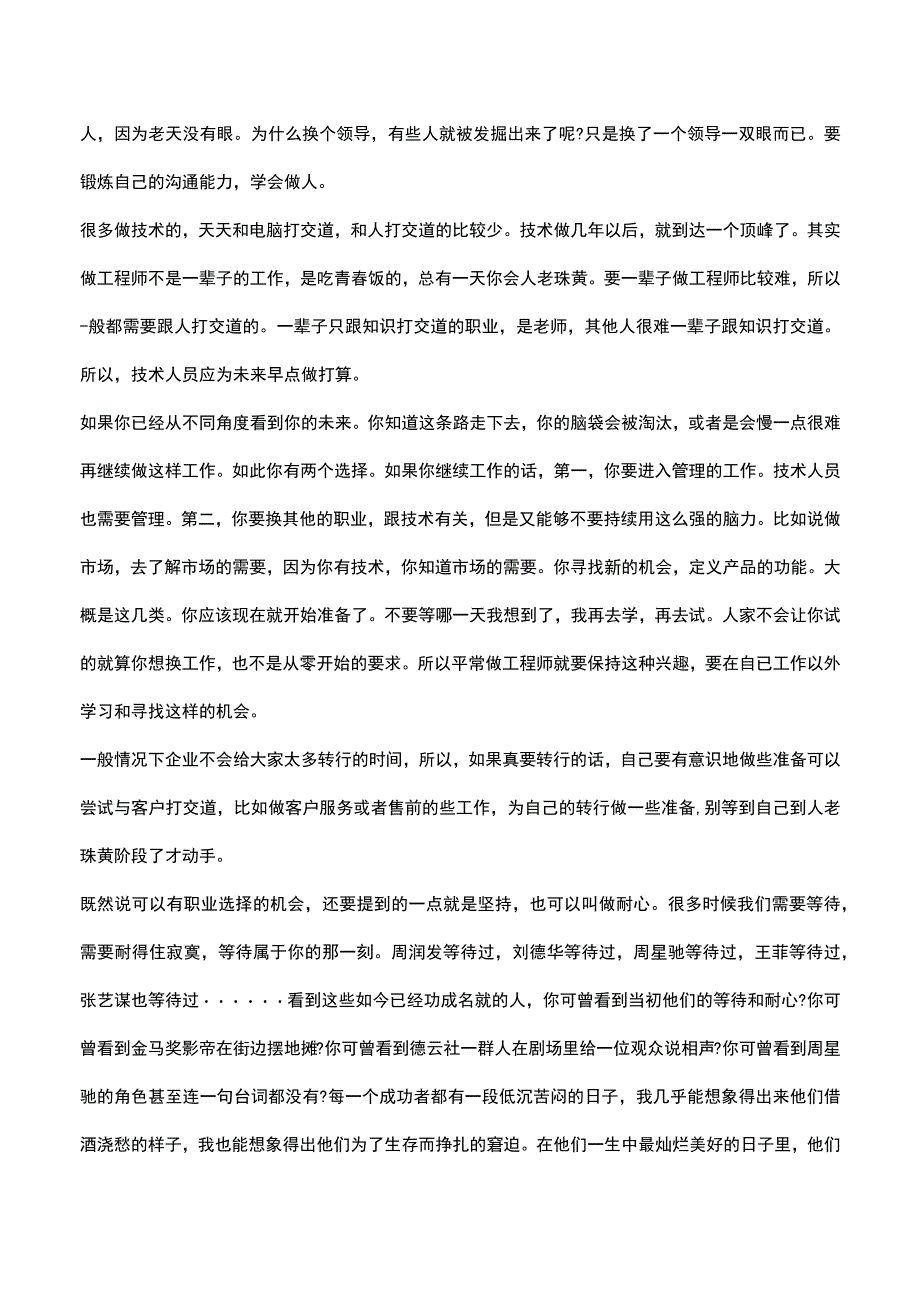 自我定位与职场选择.docx_第2页