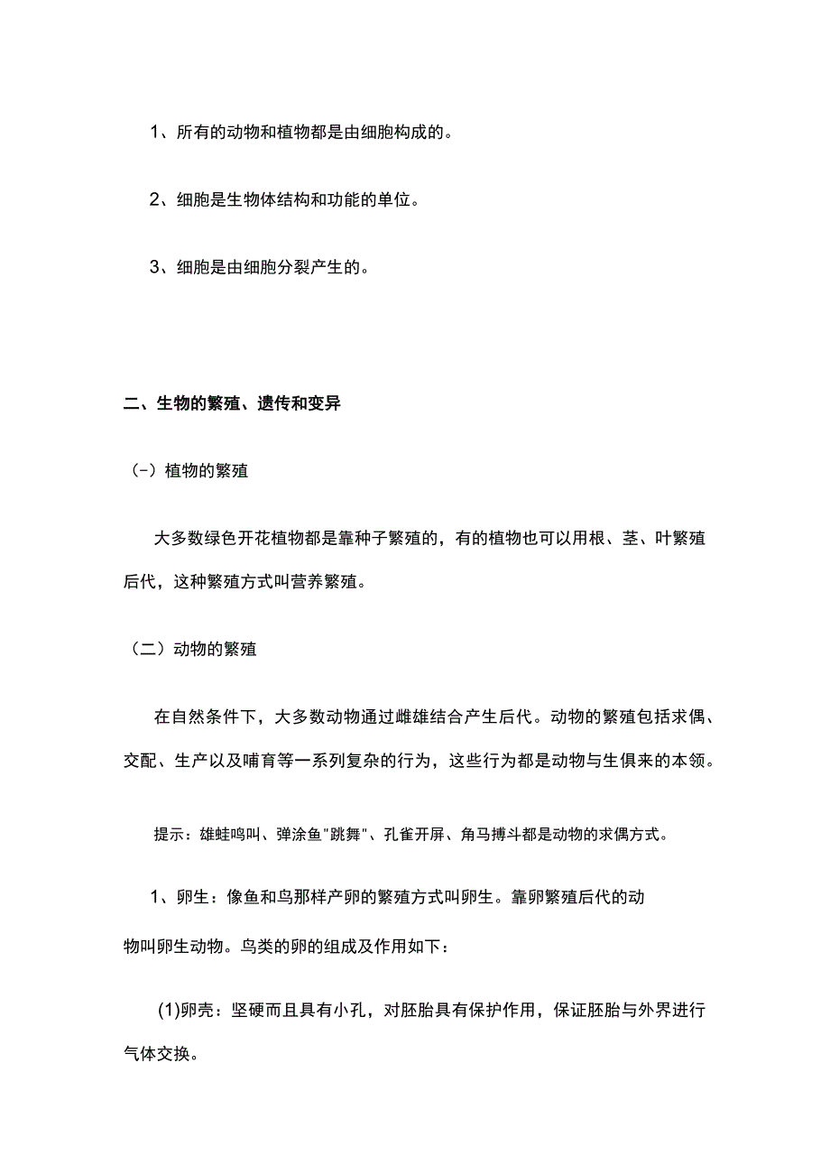 苏教版《小升初科学总复习资料》生命的共同特征.docx_第2页