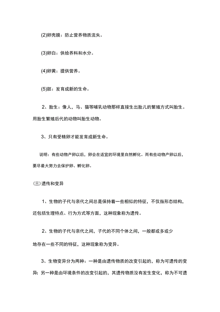 苏教版《小升初科学总复习资料》生命的共同特征.docx_第3页