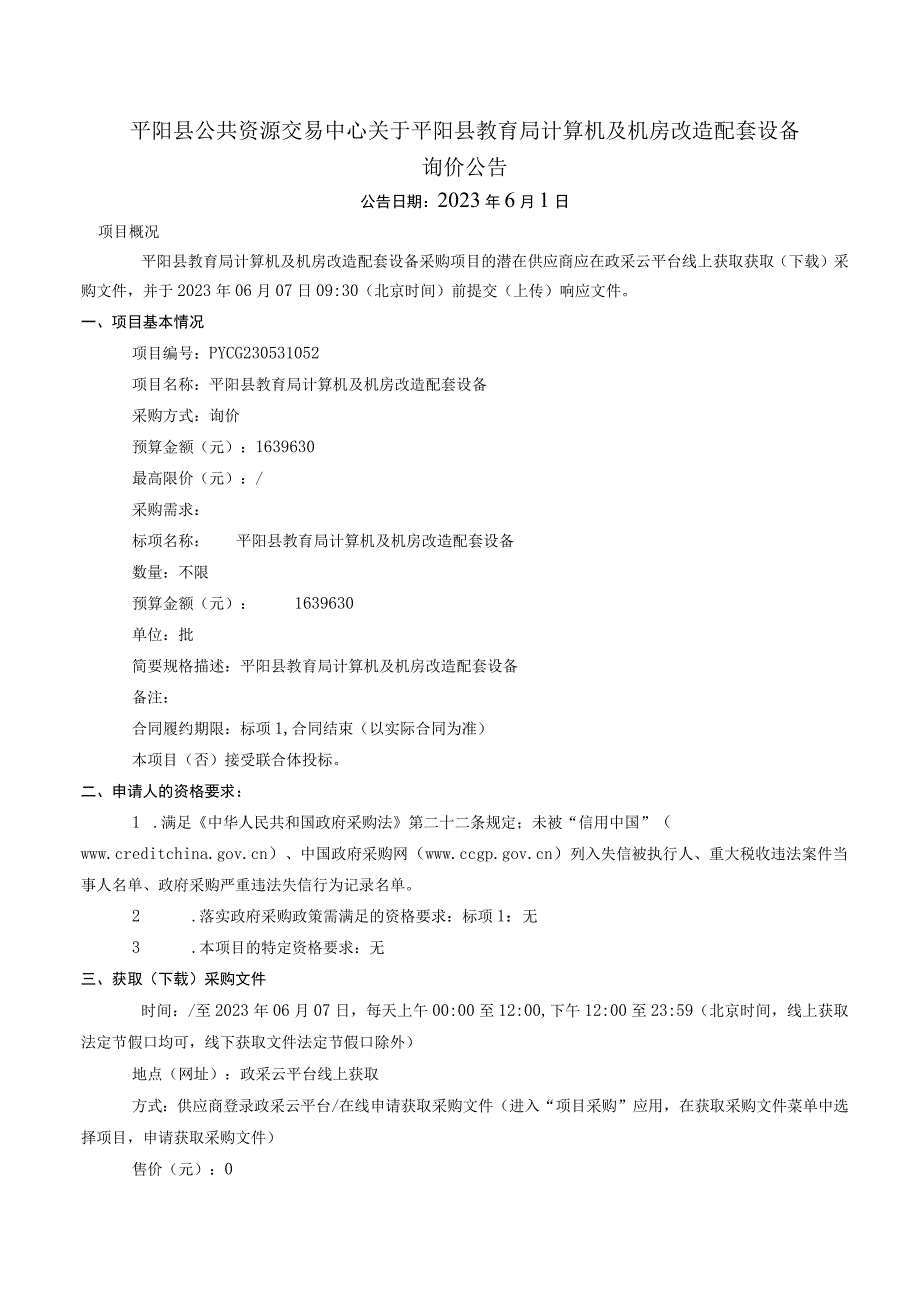 计算机及机房改造配套设备招标文件.docx_第2页