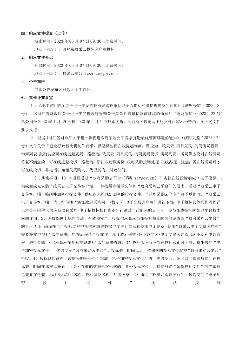 计算机及机房改造配套设备招标文件.docx_第3页