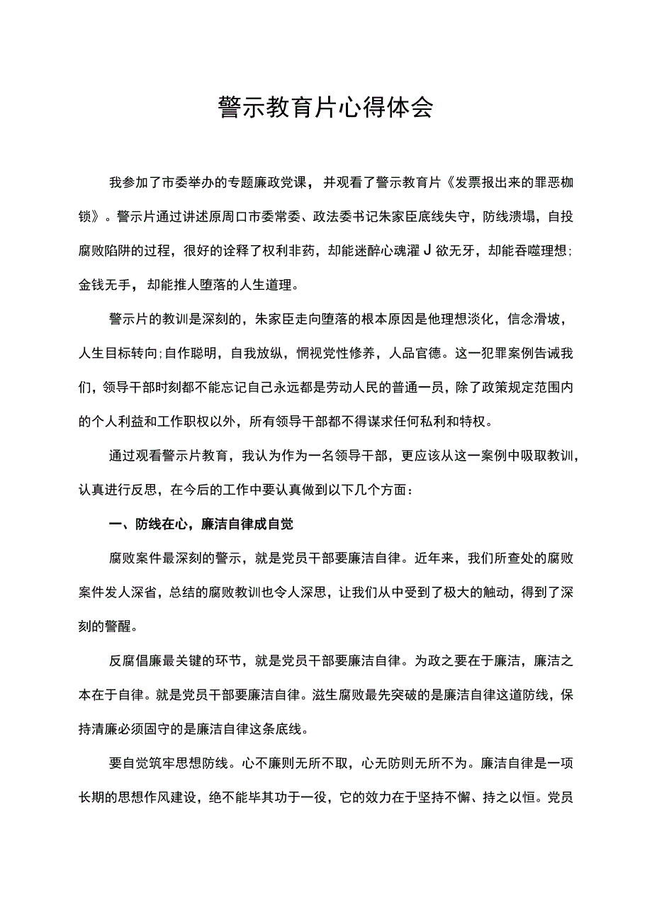 警示教育片心得体会.docx_第1页