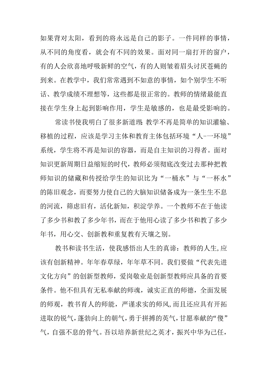 读书是教师最大的修炼读《读书是教师最好的修行》有感.docx_第2页