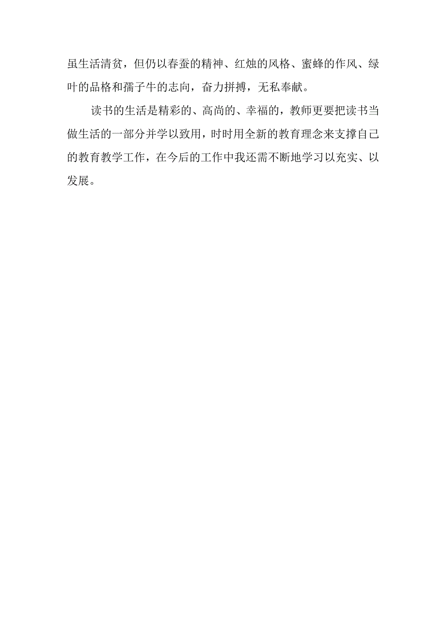 读书是教师最大的修炼读《读书是教师最好的修行》有感.docx_第3页