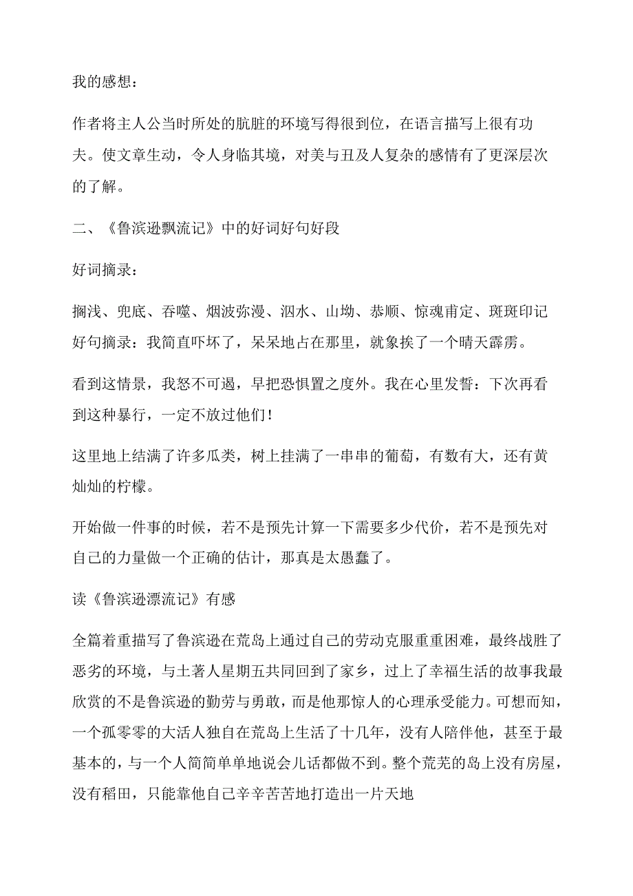 读书笔记摘抄大全30篇.docx_第3页