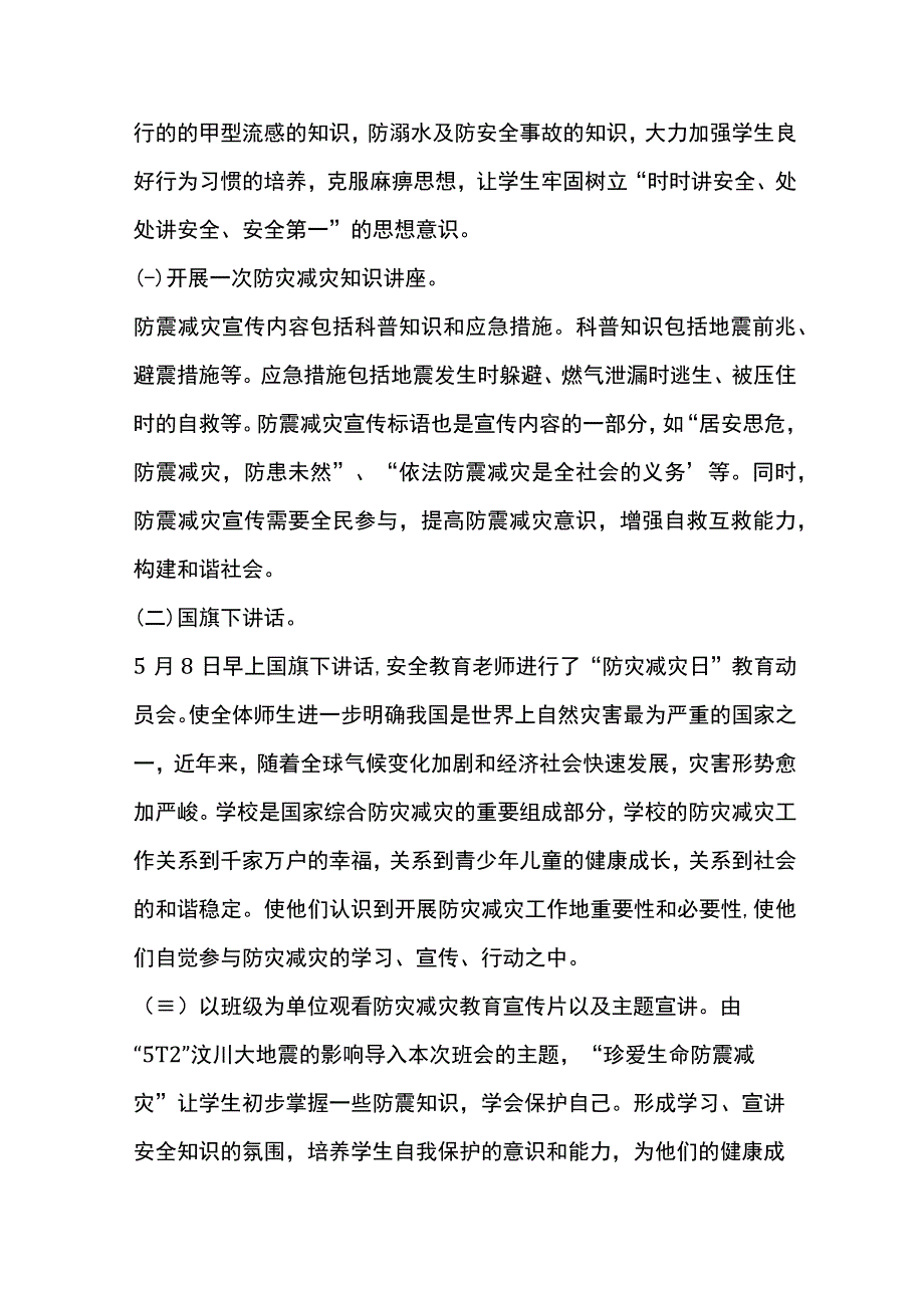 茅草坪小学‘512’全国防灾减灾日活动总结.docx_第2页