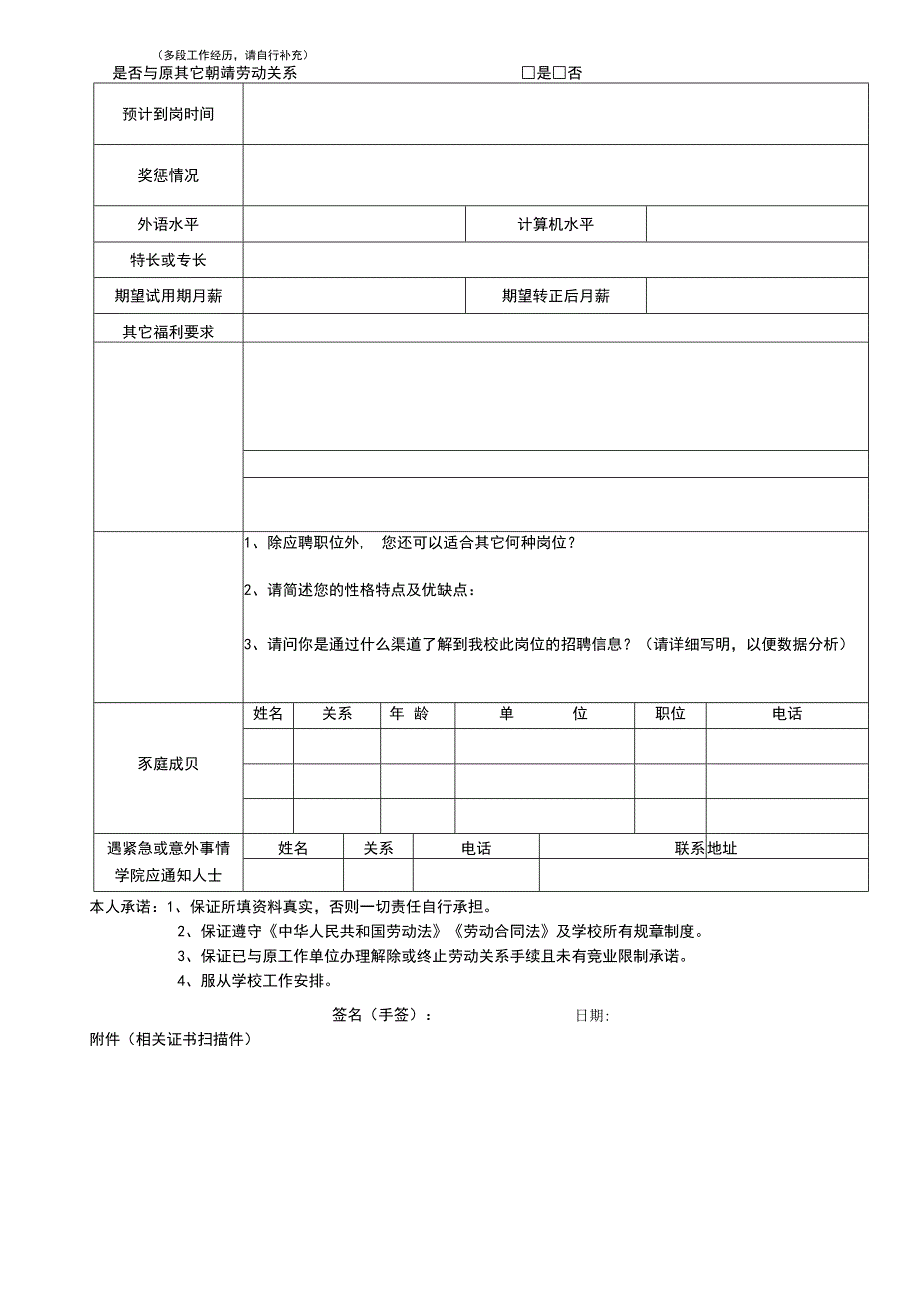 装订线成都银杏酒店管理学院求职履历表.docx_第3页