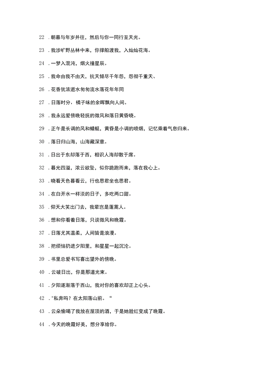 落日文案治愈.docx_第2页