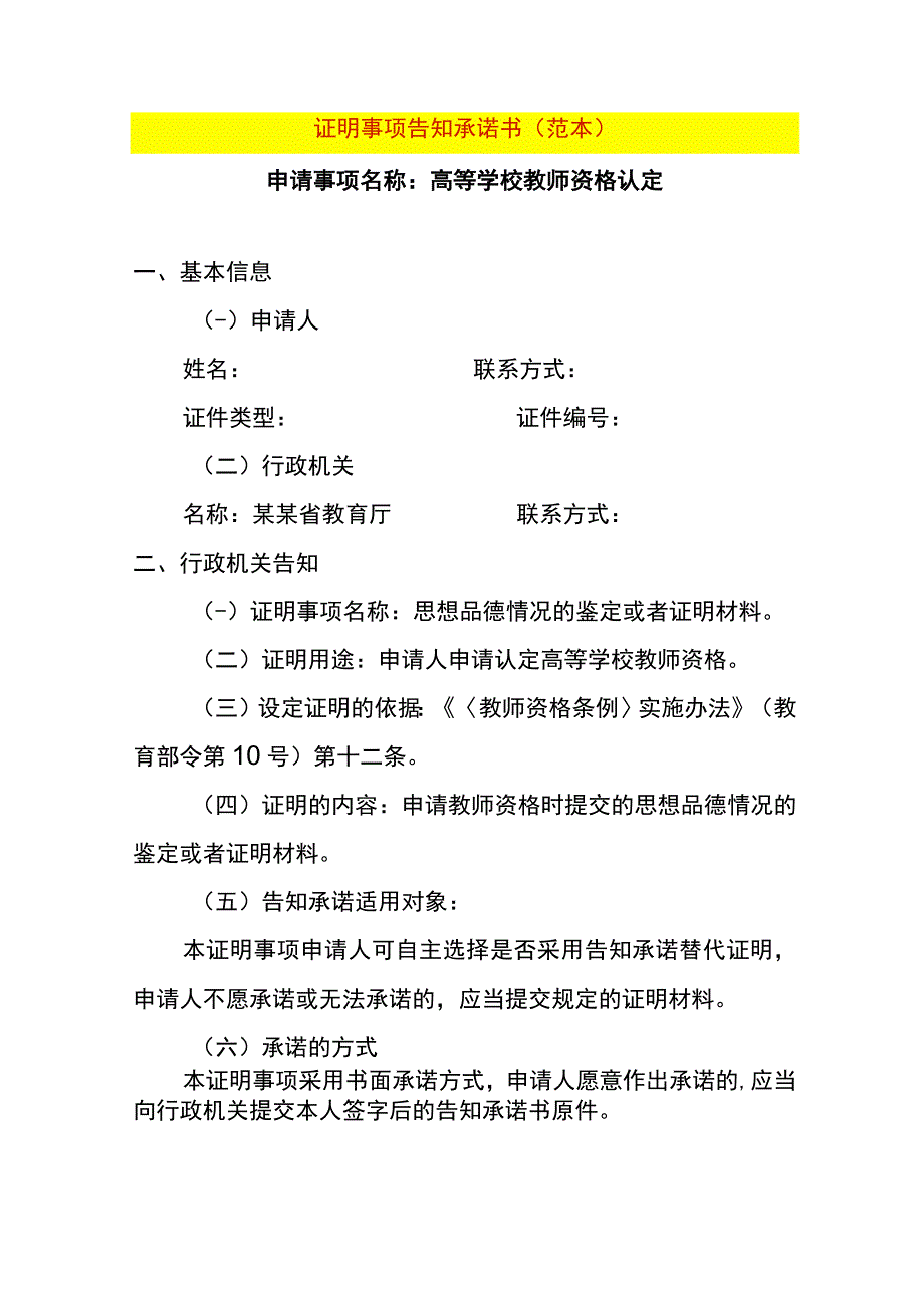 证明事项告知承诺书教师资格.docx_第1页