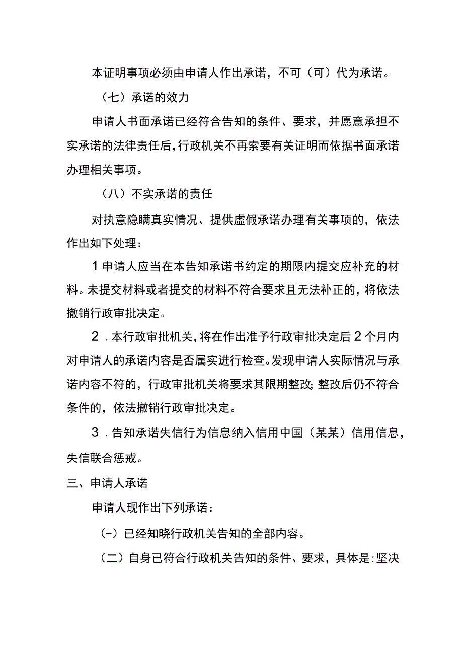 证明事项告知承诺书教师资格.docx_第2页