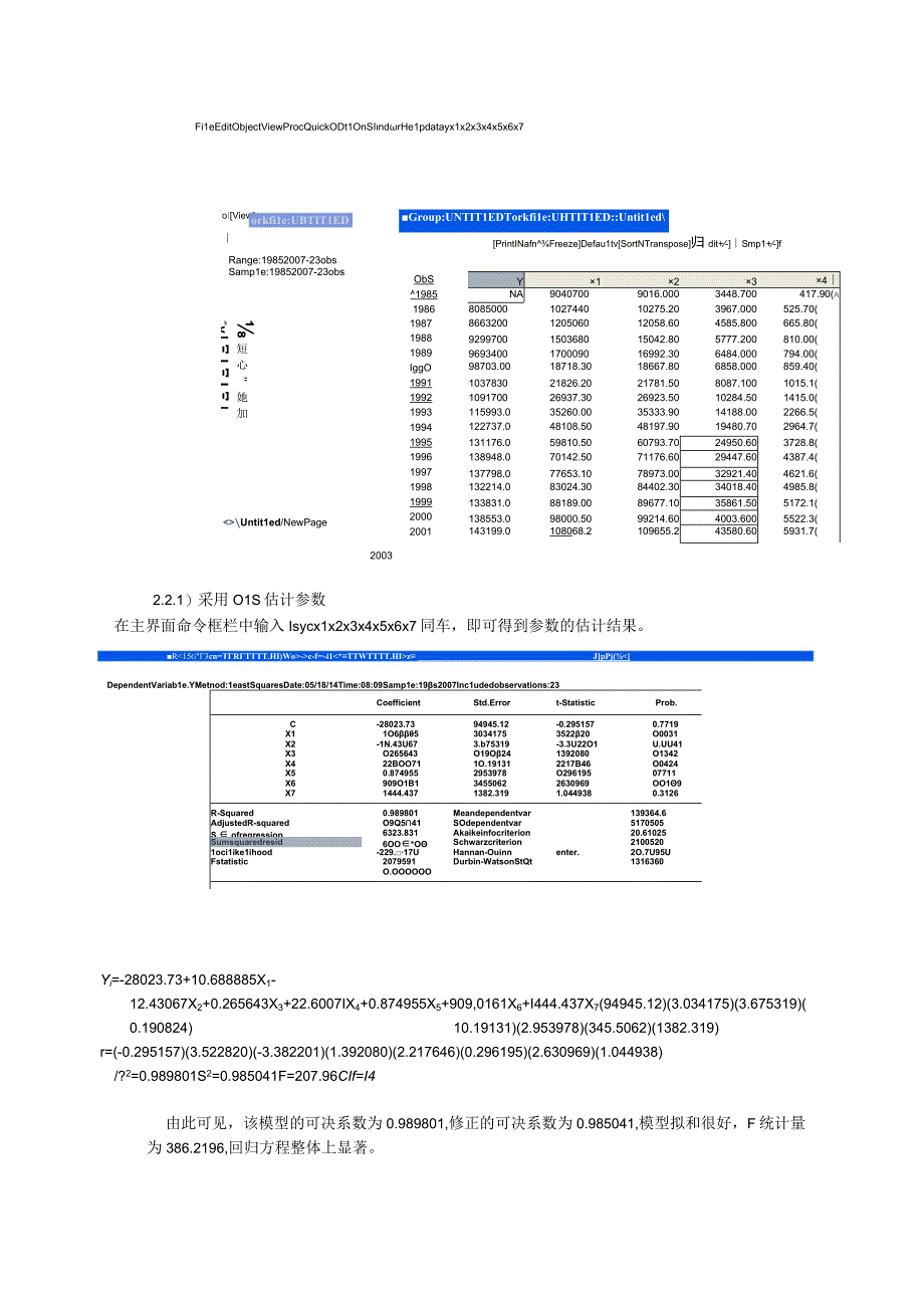 计量经济学实验报告.docx_第3页