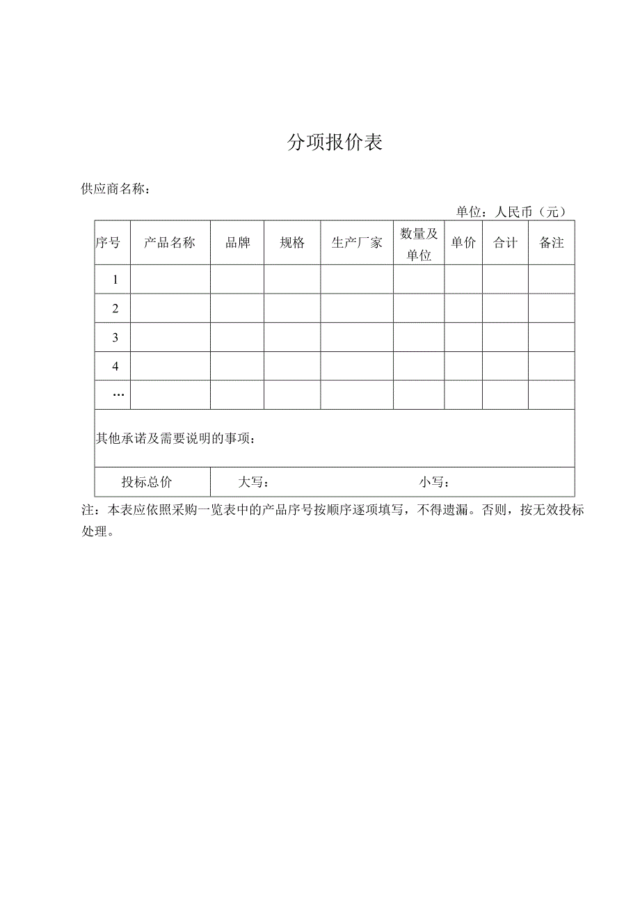 议价首次报价表议价首次报价表.docx_第3页